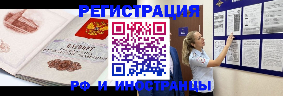 временная прописка в Лабинске