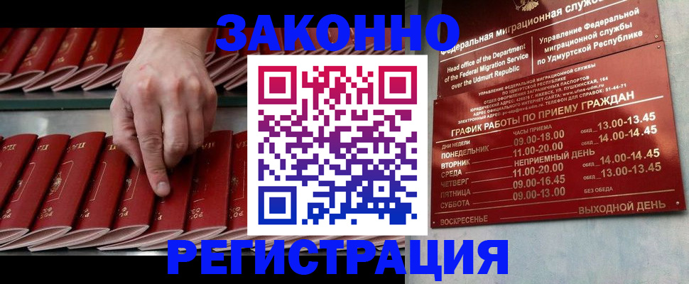 купить прописку в Лабинске