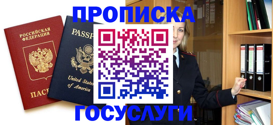прописка для школы в Лабинске