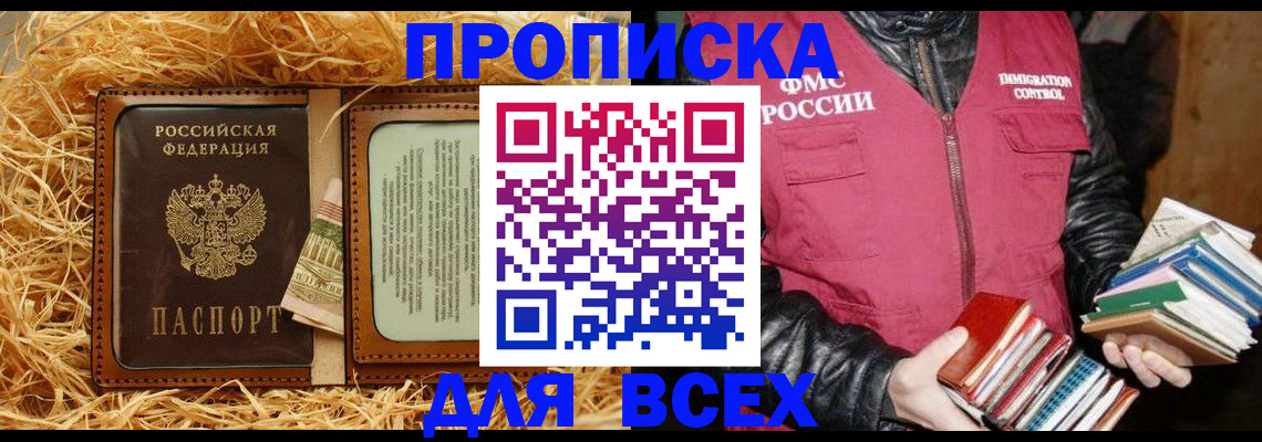 прописка для работы в Лабинске