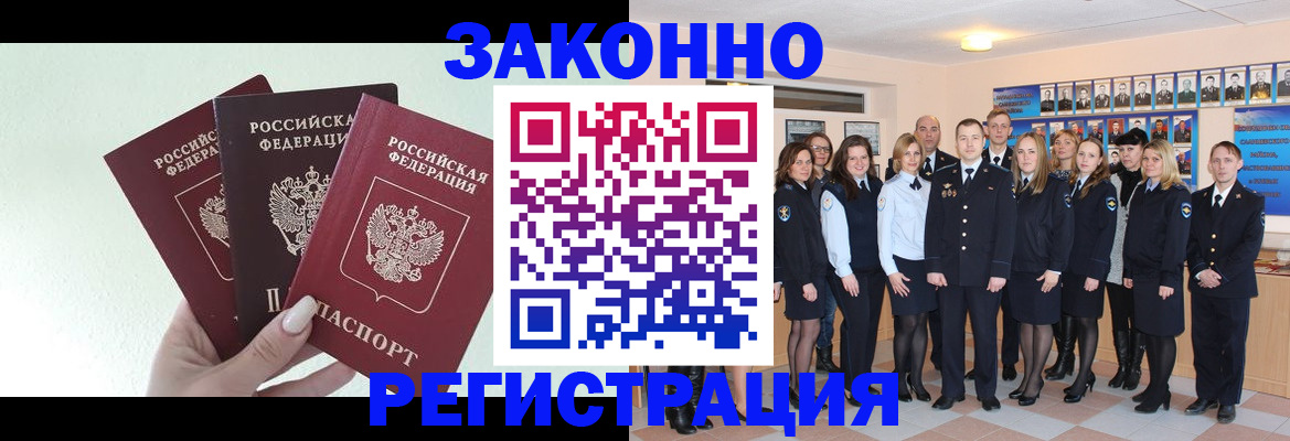 прописка гарантия в Лабинске