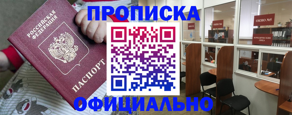 временная регистрация для школы в Лабинске